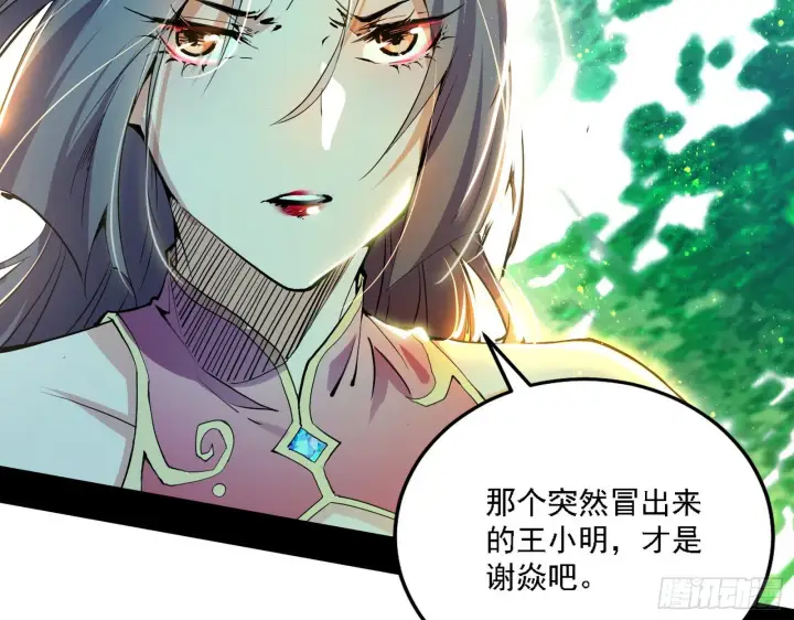 《我为邪帝》渣男秦心慈图11