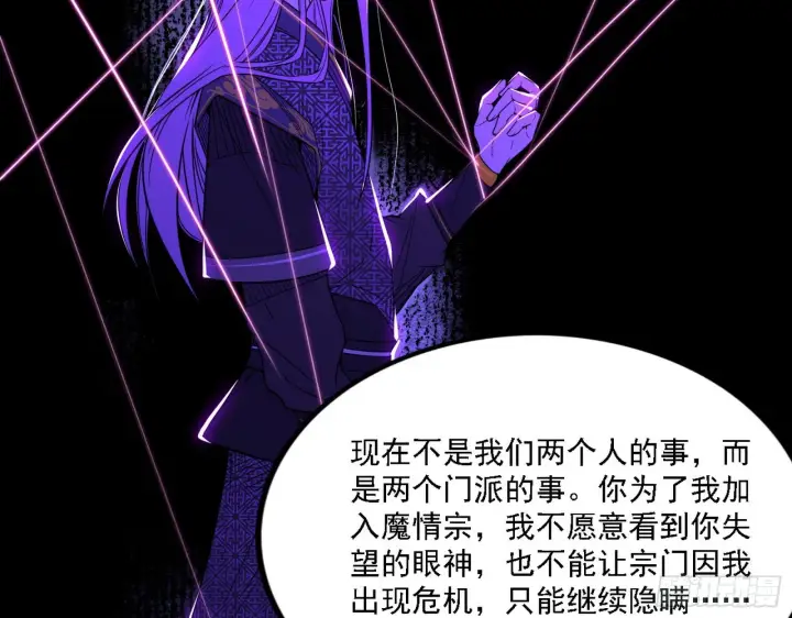 《我为邪帝》渣男秦心慈图116