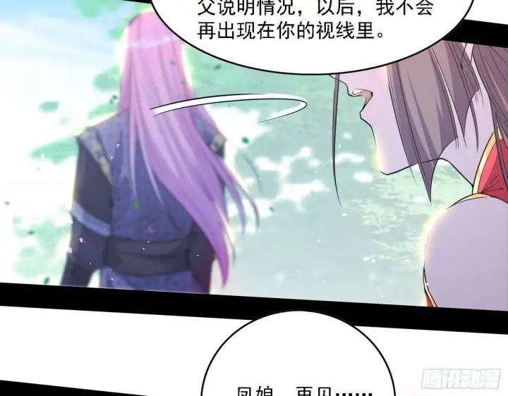 《我为邪帝》渣男秦心慈图121