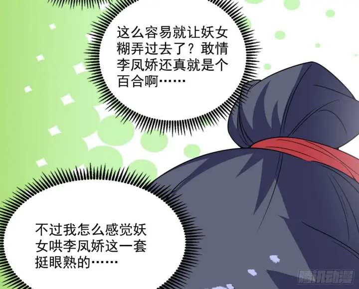 《我为邪帝》渣男秦心慈图132
