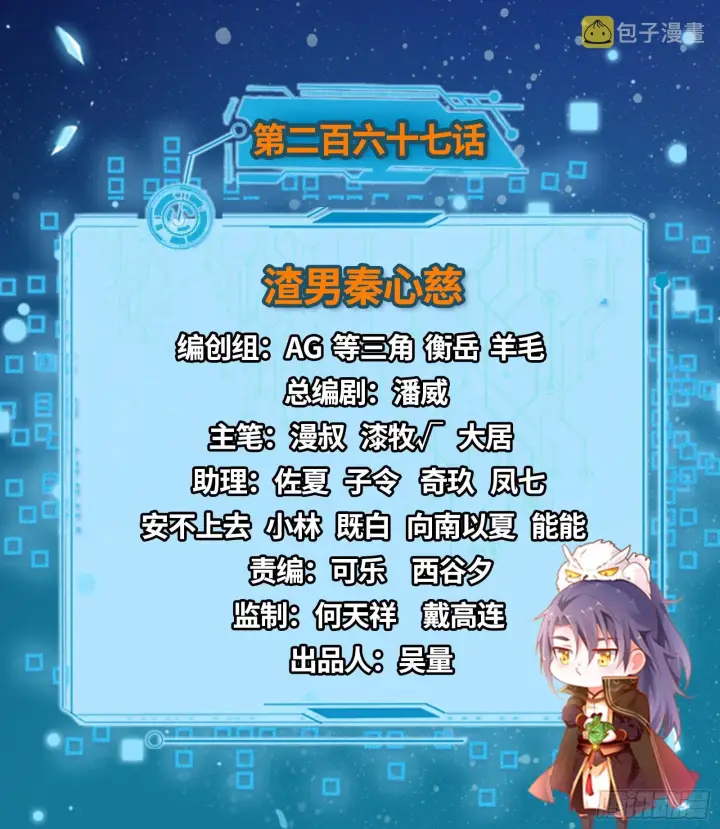 《我为邪帝》渣男秦心慈图2