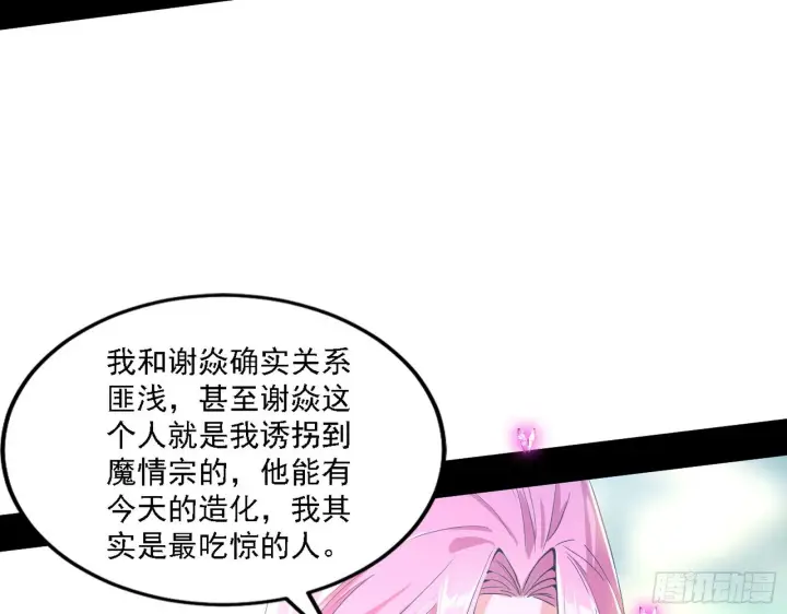 《我为邪帝》渣男秦心慈图37