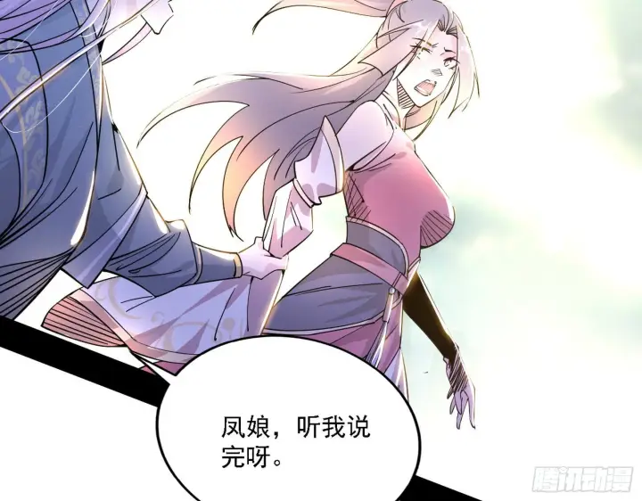 《我为邪帝》渣男秦心慈图41