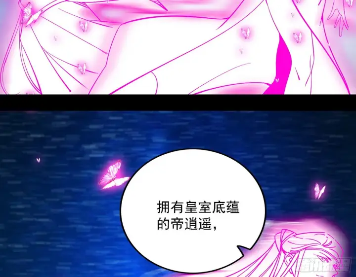 《我为邪帝》渣男秦心慈图65