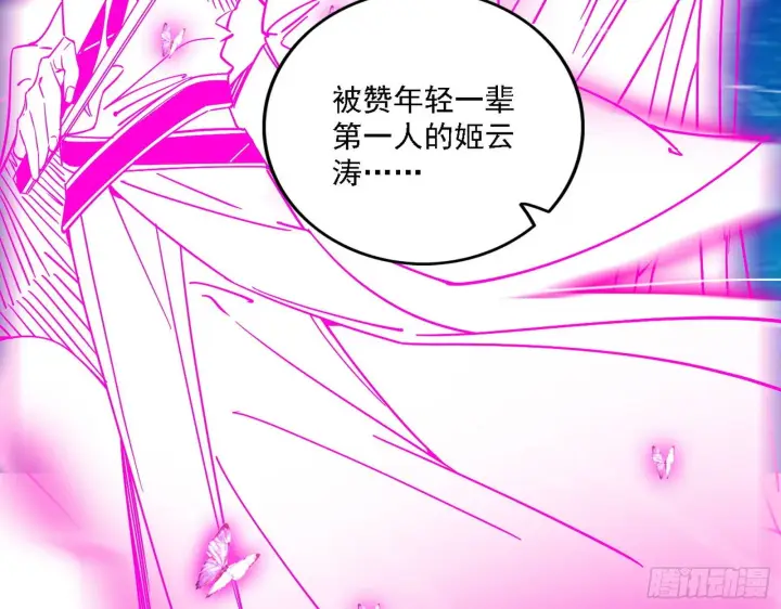 《我为邪帝》渣男秦心慈图67