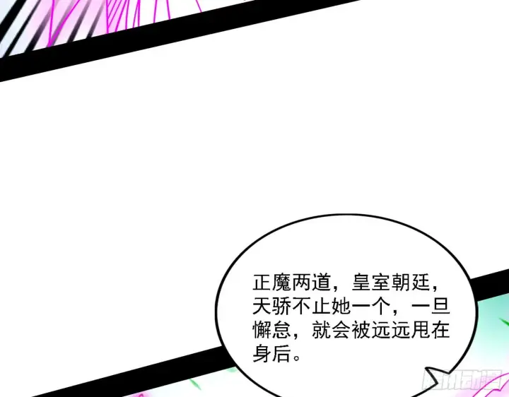 《我为邪帝》渣男秦心慈图71