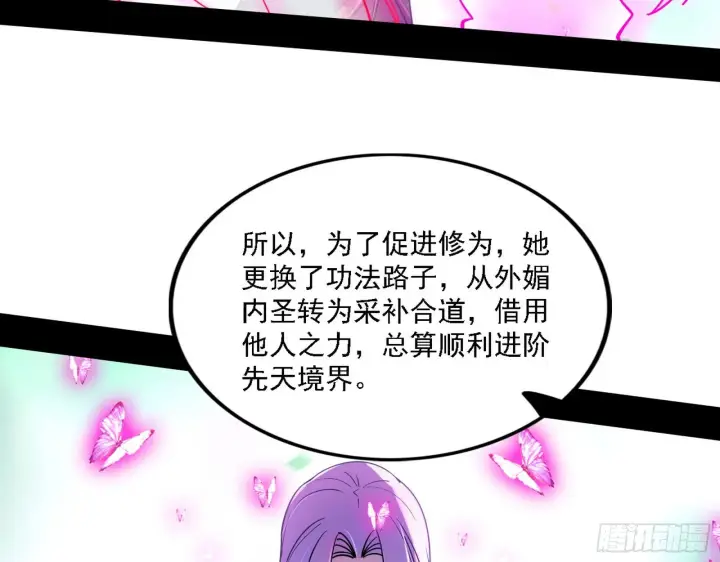 《我为邪帝》渣男秦心慈图73