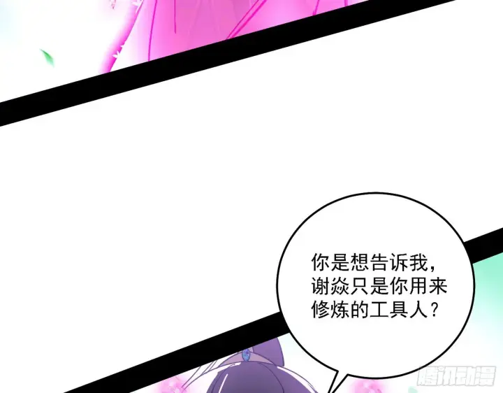 《我为邪帝》渣男秦心慈图75