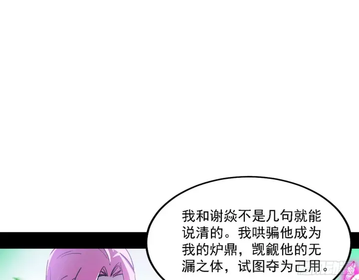《我为邪帝》渣男秦心慈图78