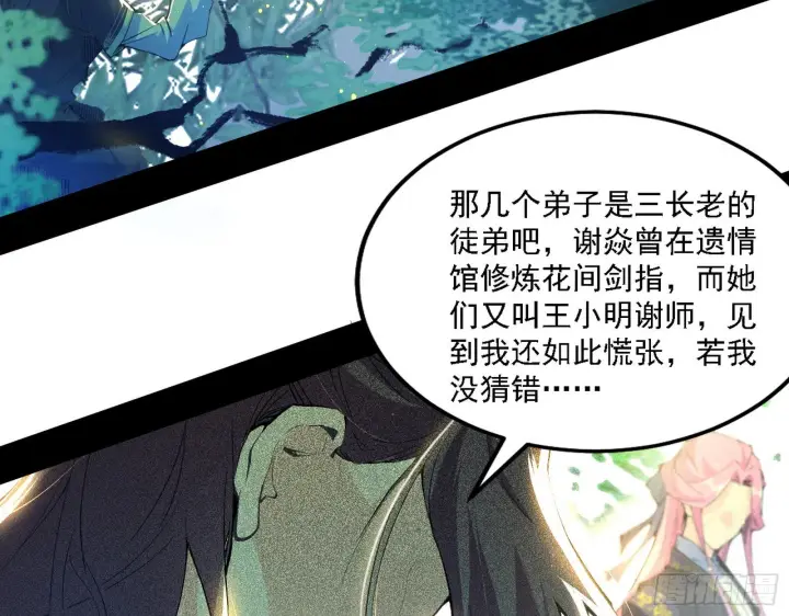 《我为邪帝》渣男秦心慈图8