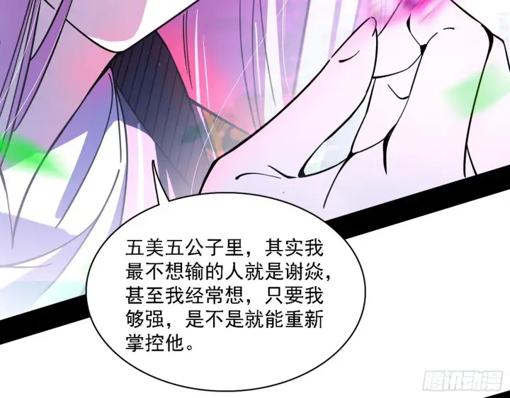 《我为邪帝》渣男秦心慈图82