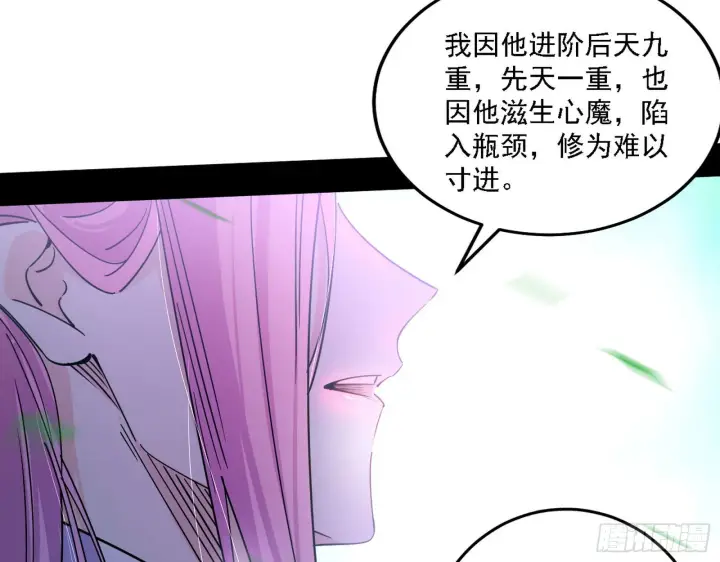 《我为邪帝》渣男秦心慈图85