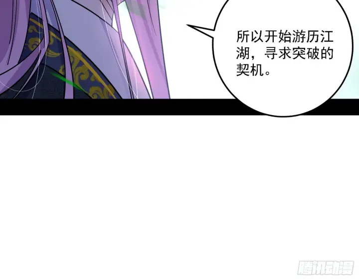 《我为邪帝》渣男秦心慈图86