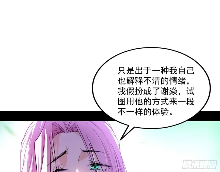《我为邪帝》渣男秦心慈图87