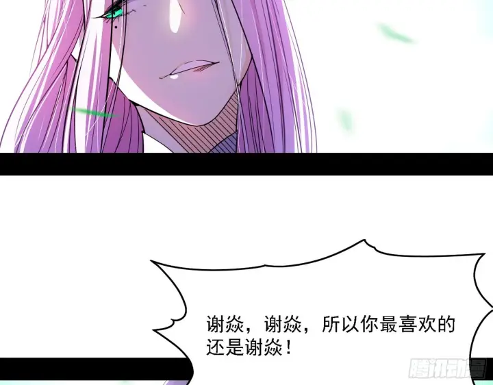 《我为邪帝》渣男秦心慈图88