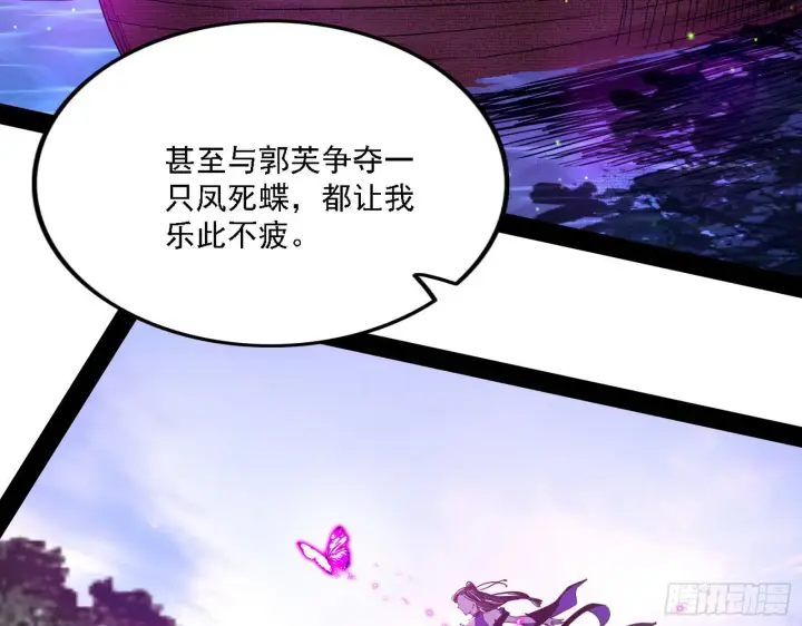 《我为邪帝》渣男秦心慈图94