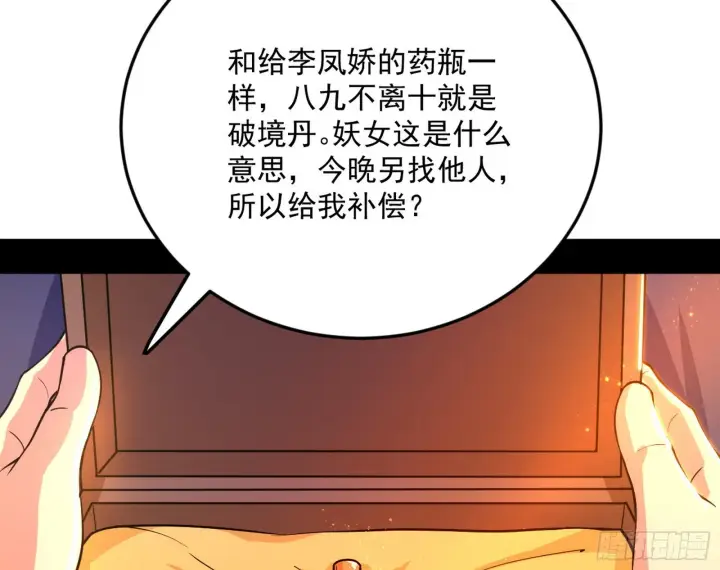 《我为邪帝》柳暗花明破境丹图102