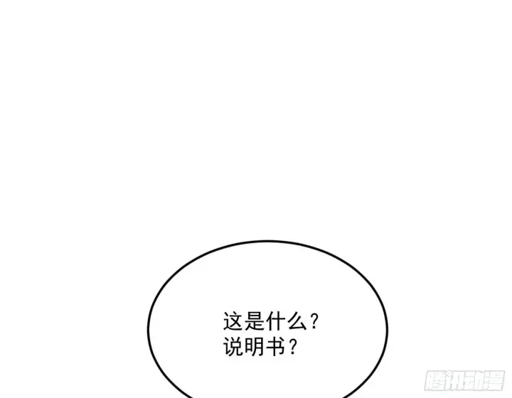 《我为邪帝》柳暗花明破境丹图104