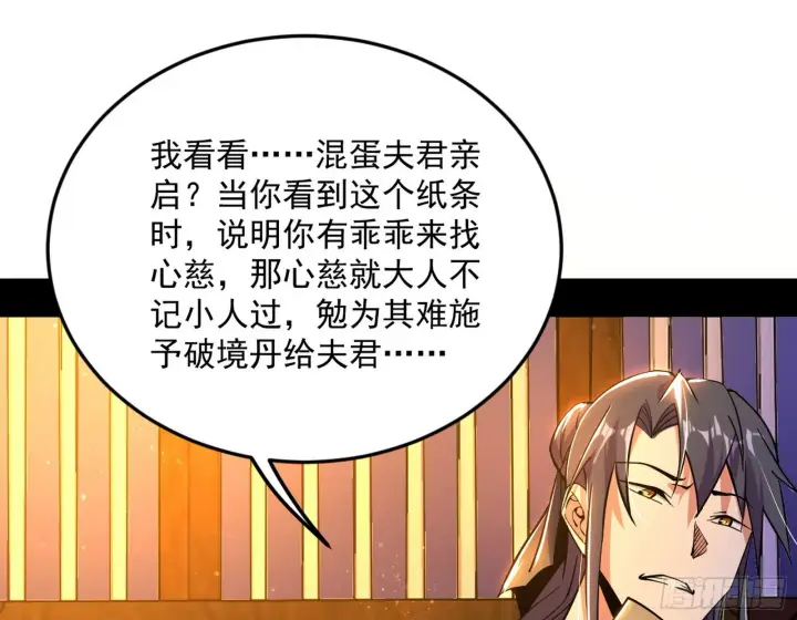 《我为邪帝》柳暗花明破境丹图107