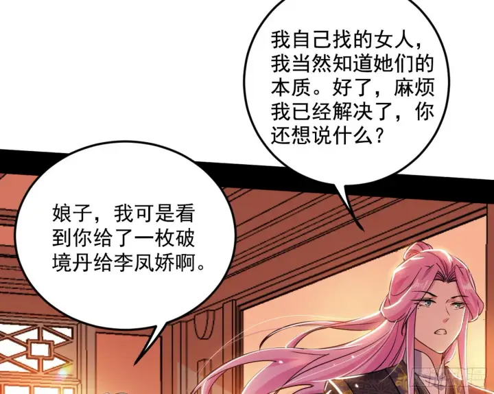 《我为邪帝》柳暗花明破境丹图11