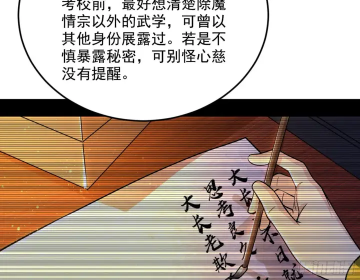 《我为邪帝》柳暗花明破境丹图112