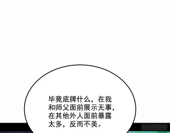 《我为邪帝》柳暗花明破境丹图114