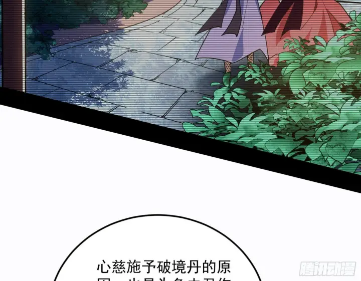 《我为邪帝》柳暗花明破境丹图116