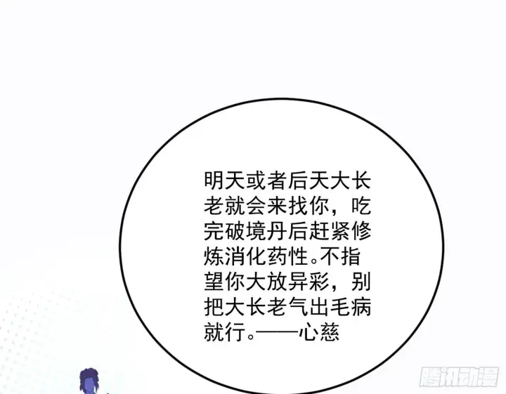 《我为邪帝》柳暗花明破境丹图119