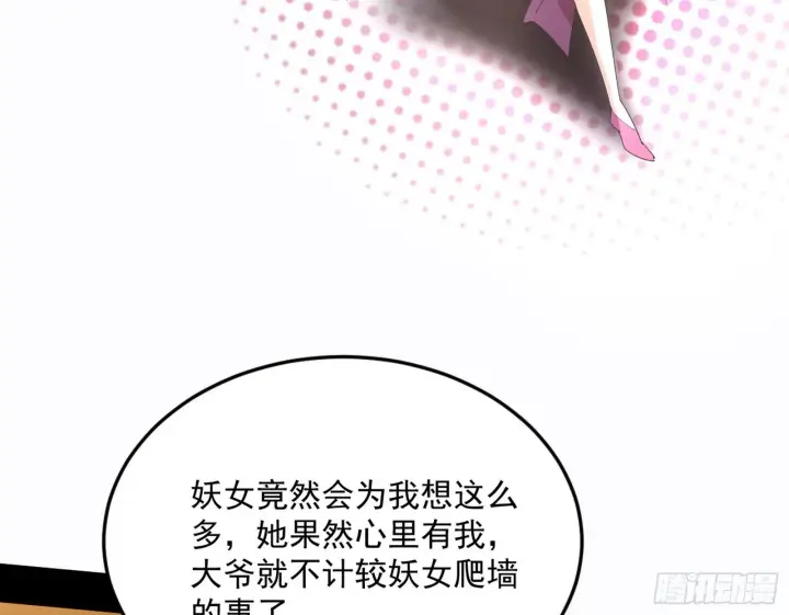 《我为邪帝》柳暗花明破境丹图121