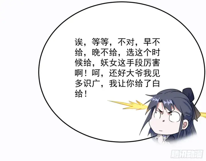 《我为邪帝》柳暗花明破境丹图123