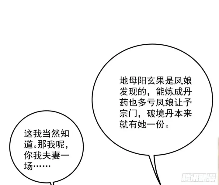 《我为邪帝》柳暗花明破境丹图13