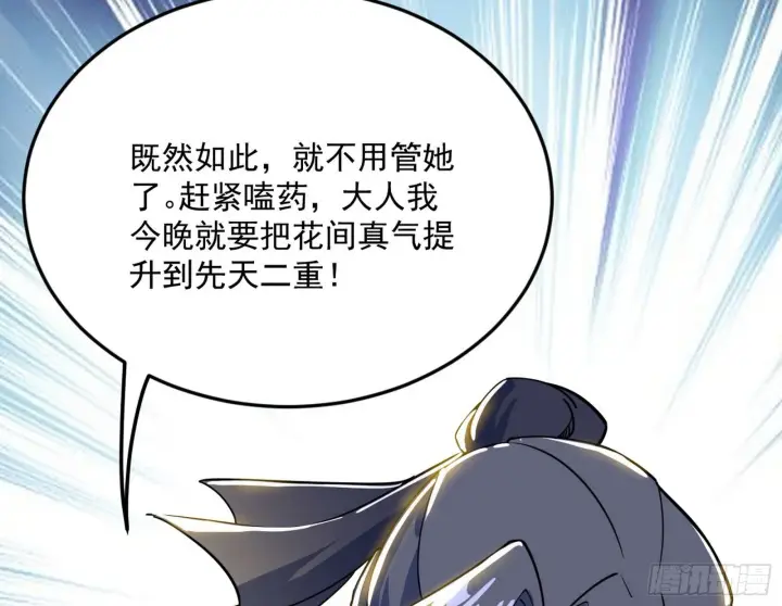 《我为邪帝》柳暗花明破境丹图132