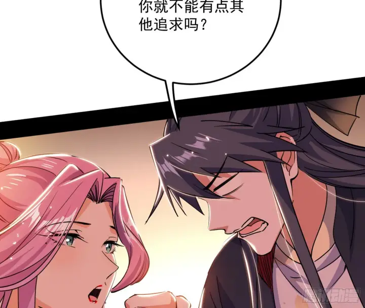 《我为邪帝》柳暗花明破境丹图18