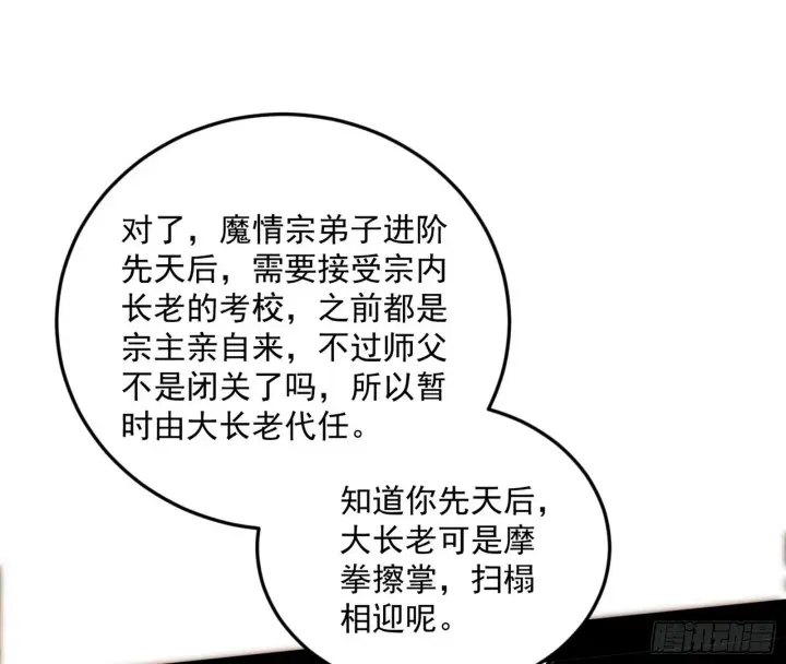 《我为邪帝》柳暗花明破境丹图20