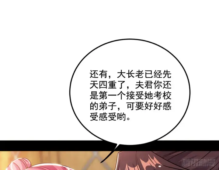 《我为邪帝》柳暗花明破境丹图23