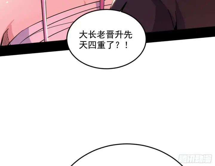 《我为邪帝》柳暗花明破境丹图25
