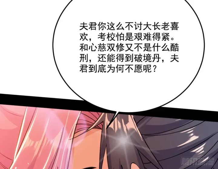 《我为邪帝》柳暗花明破境丹图26