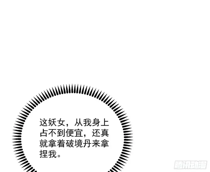 《我为邪帝》柳暗花明破境丹图33