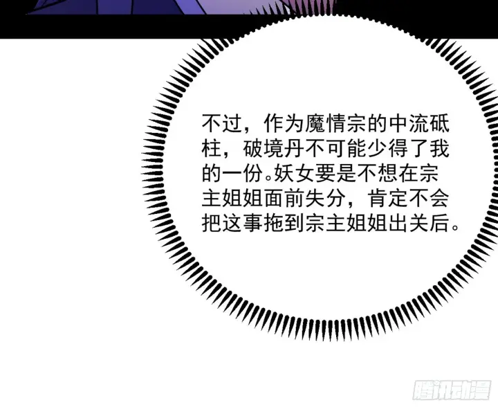 《我为邪帝》柳暗花明破境丹图37