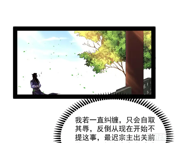 《我为邪帝》柳暗花明破境丹图38