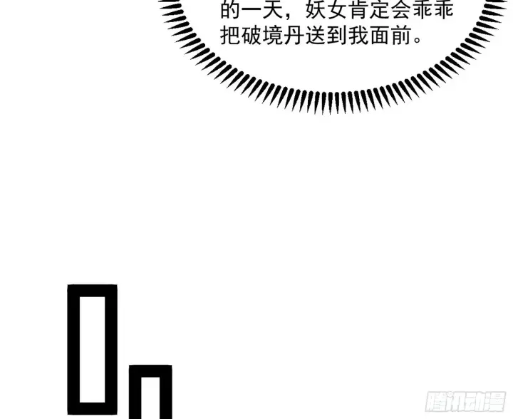 《我为邪帝》柳暗花明破境丹图39