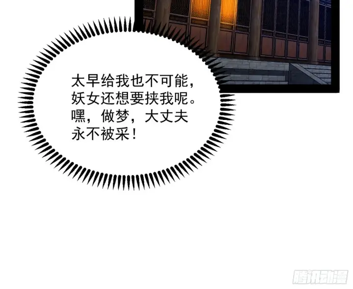 《我为邪帝》柳暗花明破境丹图41