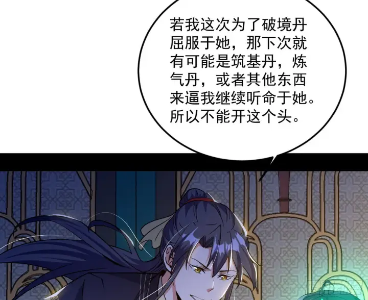 《我为邪帝》柳暗花明破境丹图47