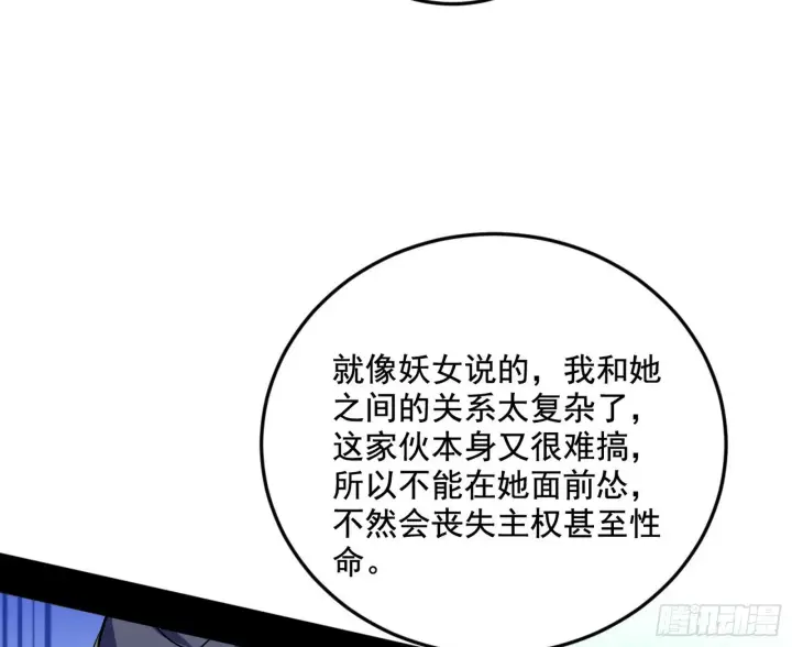 《我为邪帝》柳暗花明破境丹图49