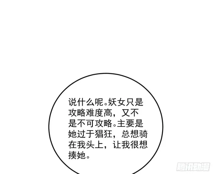 《我为邪帝》柳暗花明破境丹图52