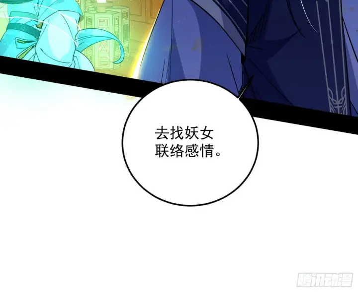 《我为邪帝》柳暗花明破境丹图58