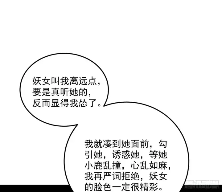 《我为邪帝》柳暗花明破境丹图62