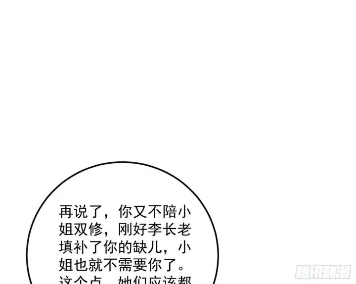 《我为邪帝》柳暗花明破境丹图72