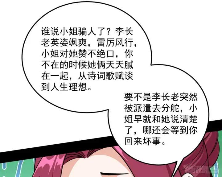 《我为邪帝》柳暗花明破境丹图75