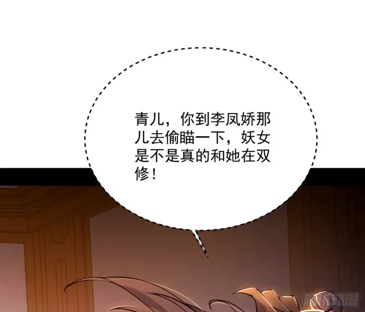 《我为邪帝》柳暗花明破境丹图84